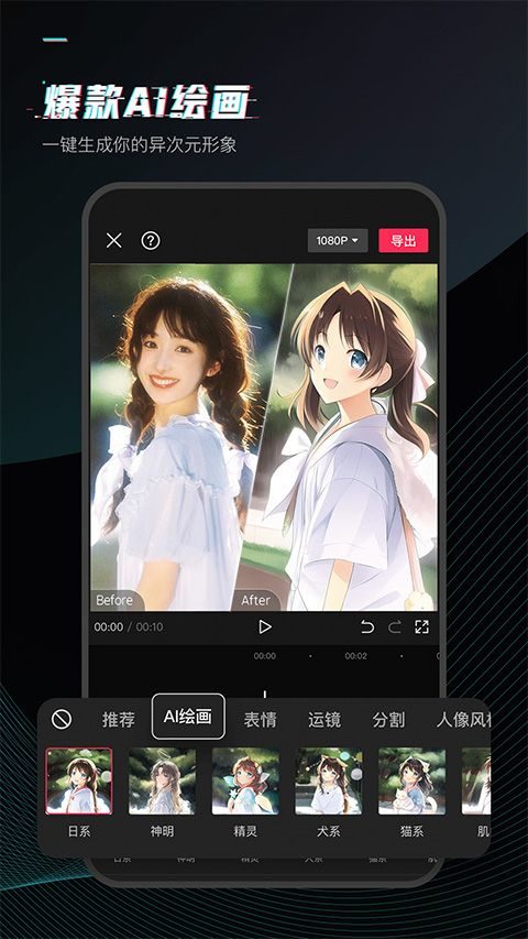 剪映官方版 v19.2.0安卓版