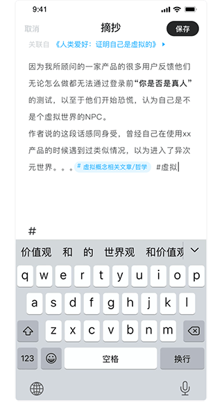 剪藏app v2.9.13安卓版