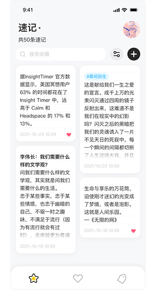 剪藏app v2.9.13安卓版