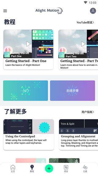 加查骨骼动画制作软件手机版(alight motion) v5.0.273.1028414