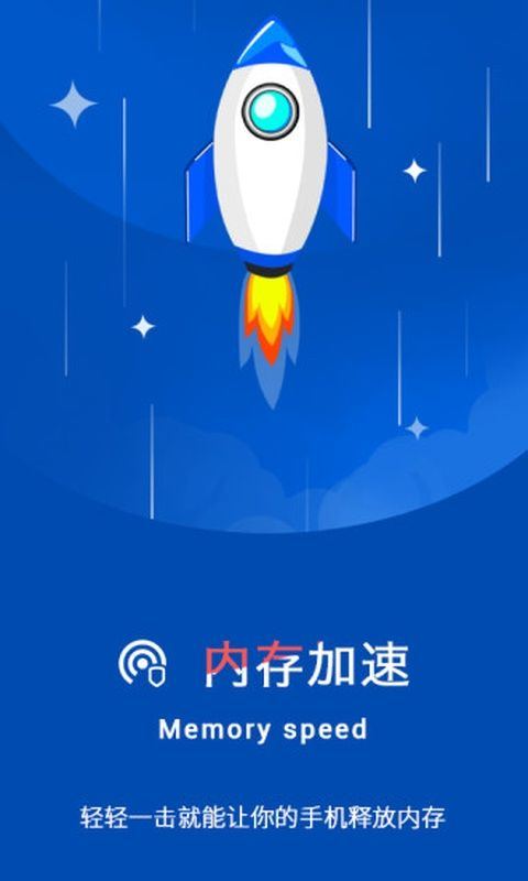加速清理卫士 v9.0最新版