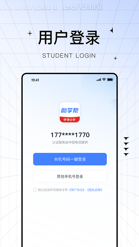 助学帮app官方版 v2.2.8安卓版