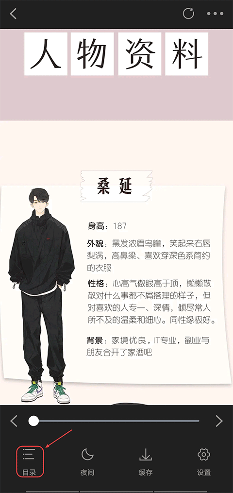 切换章节教程截图1
