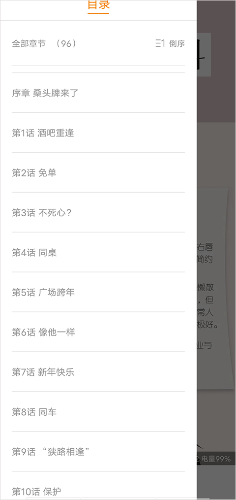 切换章节教程截图2
