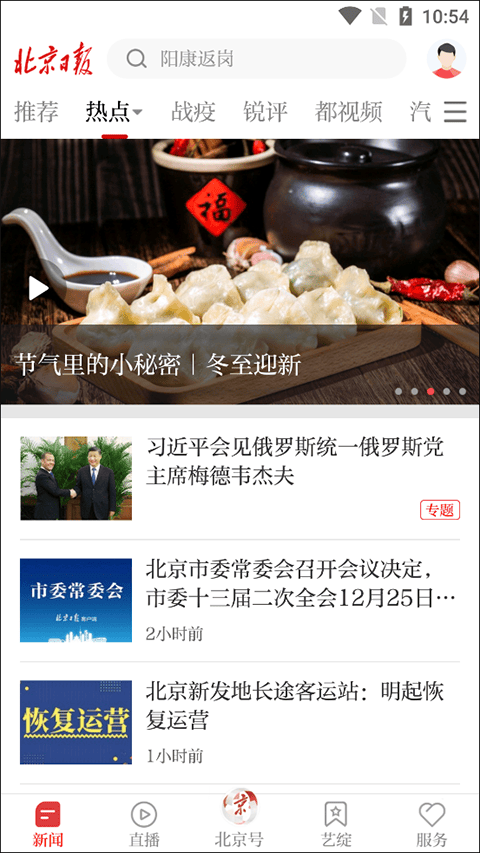 北京日报新闻客户端最新版 v3.3.5安卓版