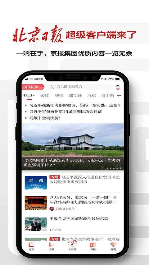 北京日报新闻客户端最新版 v3.3.5安卓版