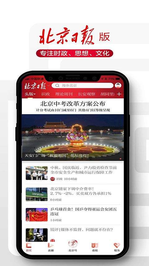 北京日报新闻客户端最新版 v3.3.5安卓版