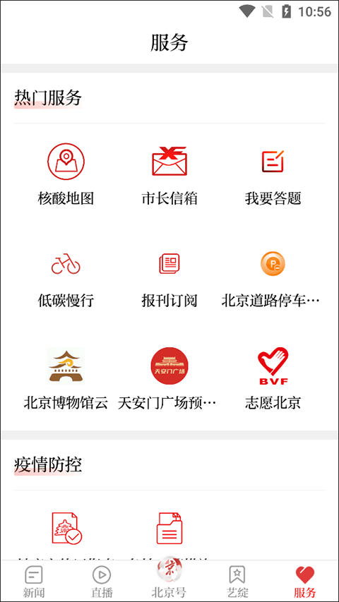 北京日报新闻客户端最新版 v3.3.8安卓版