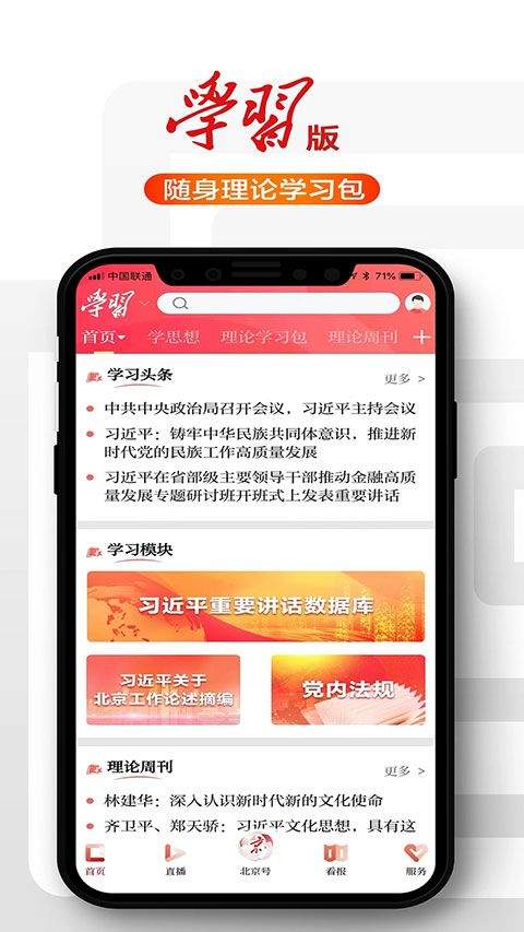 北京日报新闻客户端最新版 v3.3.8安卓版