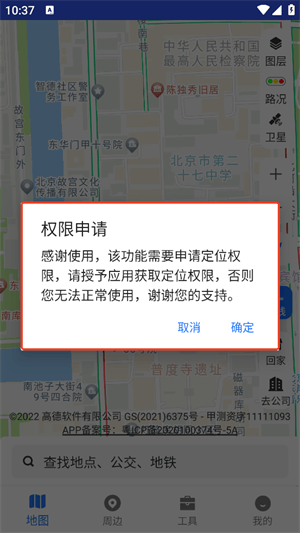 北斗导航最新版免费版下载 v1.9 安卓版 使用教程截图1