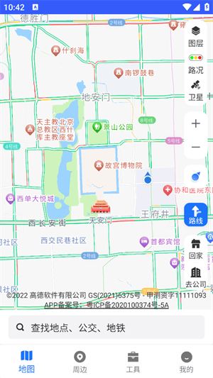 北斗导航最新版免费版下载 v1.9 安卓版 使用教程截图2