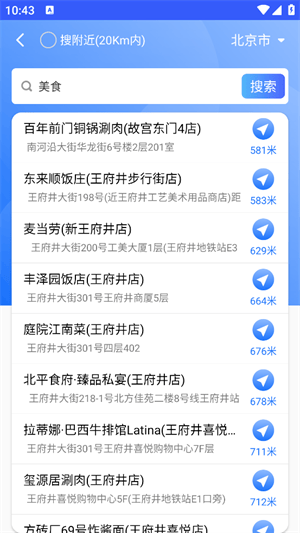 北斗导航最新版免费版下载 v1.9 安卓版 使用教程截图3