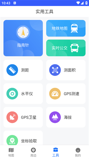 北斗导航最新版免费版下载 v1.9 安卓版 使用教程截图4