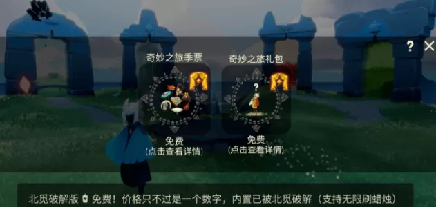 北觅光遇测试服全物品下载(Sky免资格）