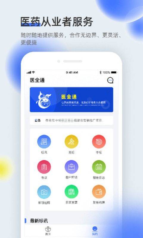 医全通app v2.2.33安卓版