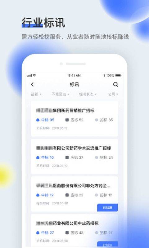 医全通app v2.2.33安卓版