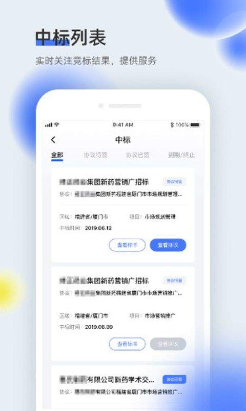 医全通app v2.2.33安卓版