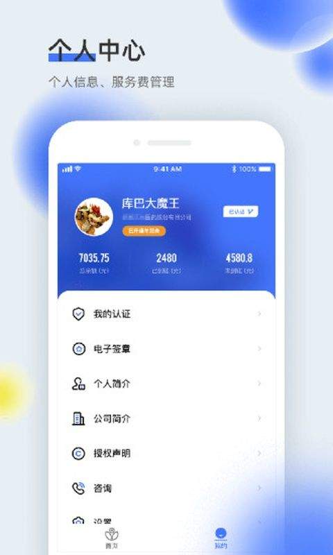 医全通app v2.2.33安卓版