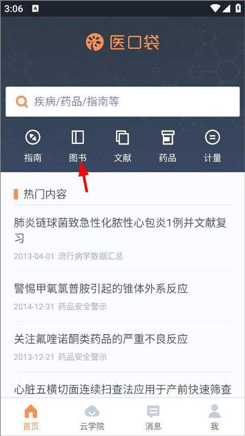 医口袋app官方版 v7.24.0安卓版
