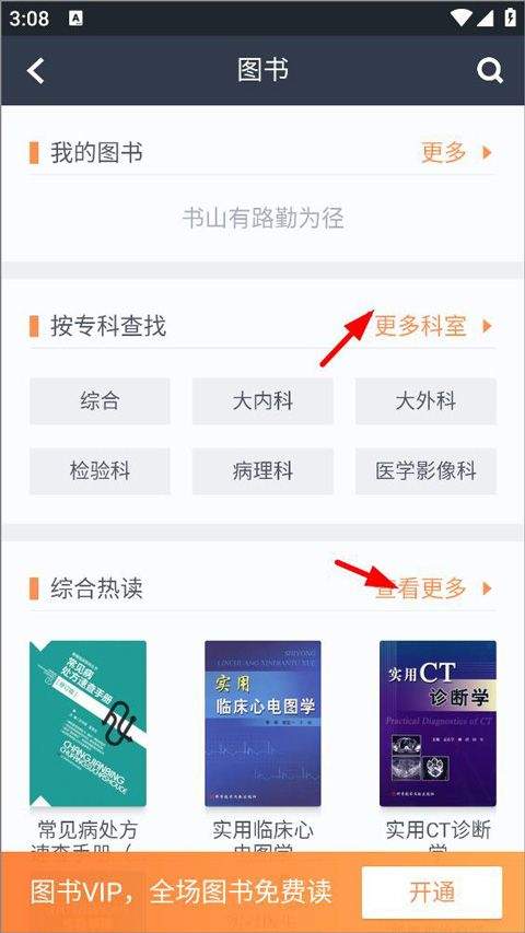 医口袋app官方版 v7.24.0安卓版
