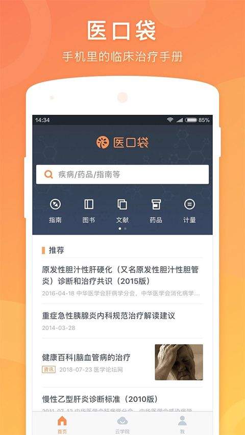 医口袋app官方版 v7.24.0安卓版