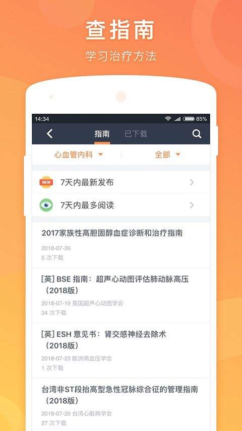 医口袋app官方版 v7.24.0安卓版
