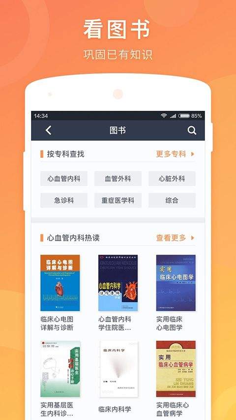 医口袋app官方版 v7.24.0安卓版