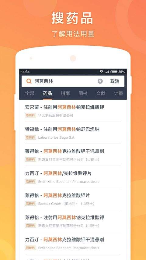 医口袋app官方版 v7.24.0安卓版