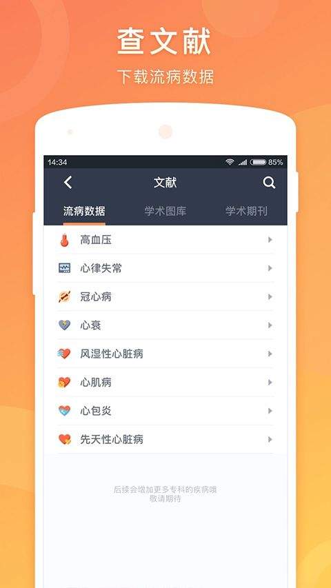医口袋app官方版 v7.24.0安卓版