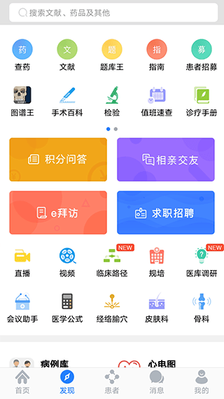 医库app手机版 v8.58安卓版