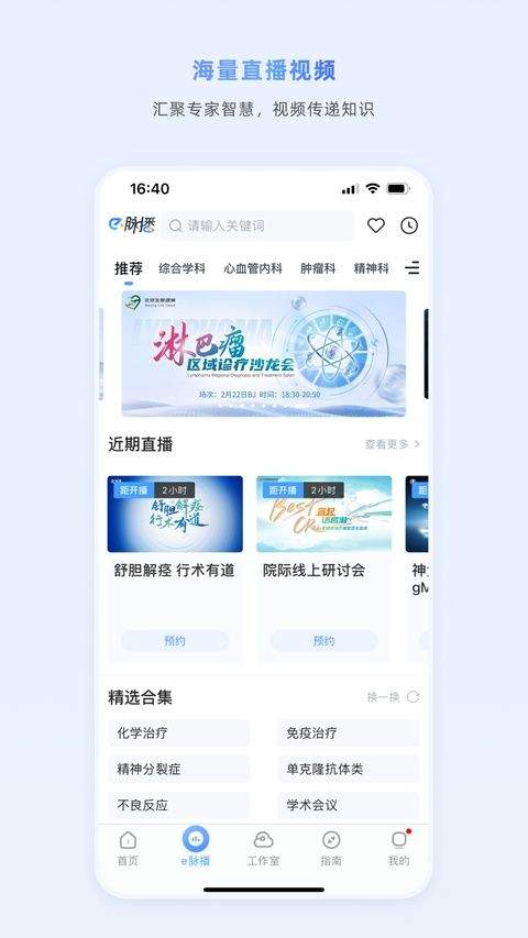 医脉通app v6.8.1安卓版