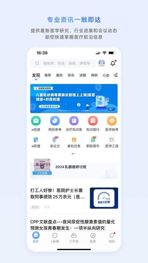 医脉通app v6.8.1安卓版