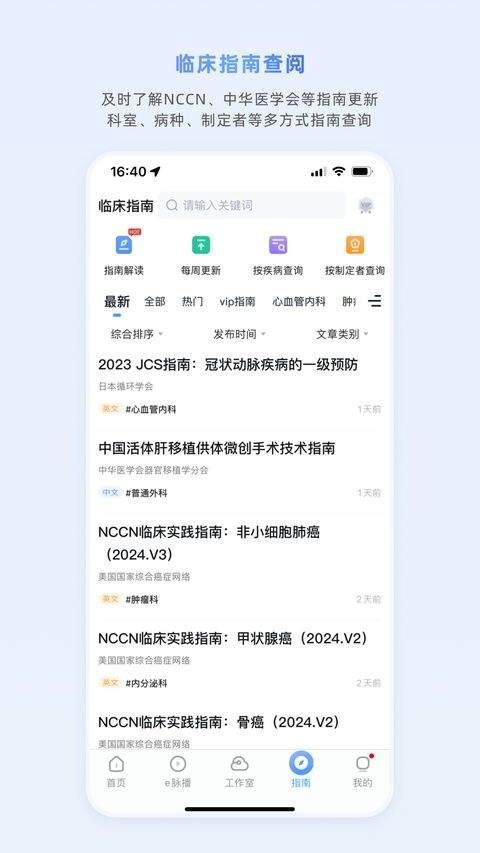 医脉通app v6.8.1安卓版