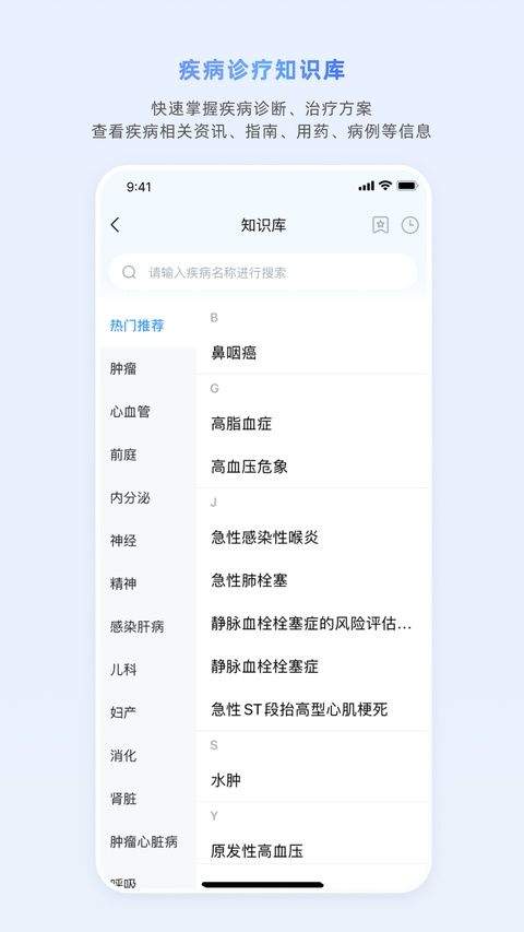 医脉通app v6.8.1安卓版
