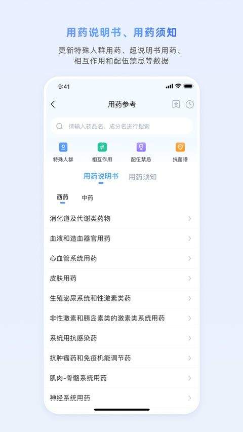 医脉通app v6.8.1安卓版