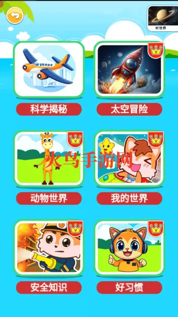 十万个为什么语音版官方版