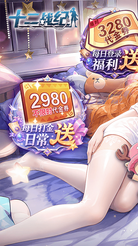 十二战纪手游 v1安卓版