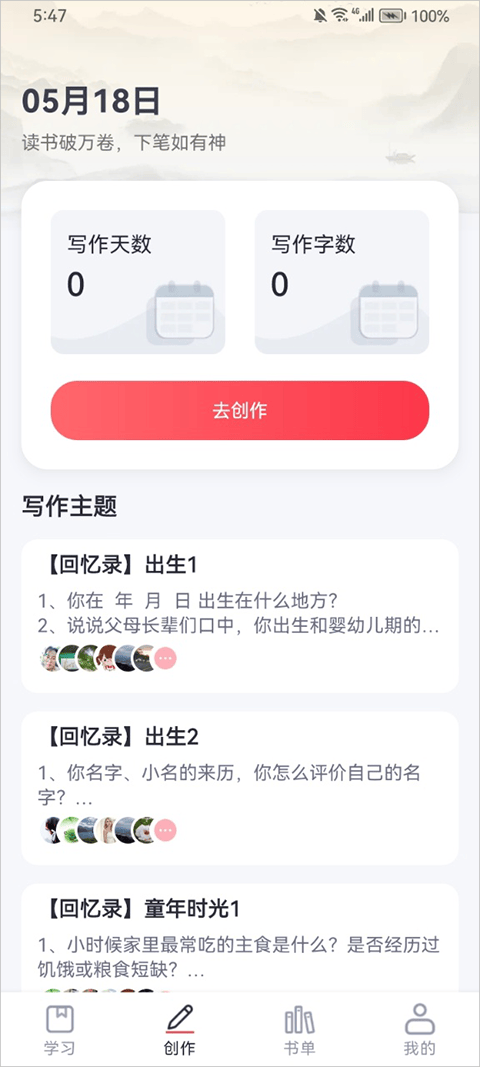 十方悟空写作app v1.10.19安卓版
