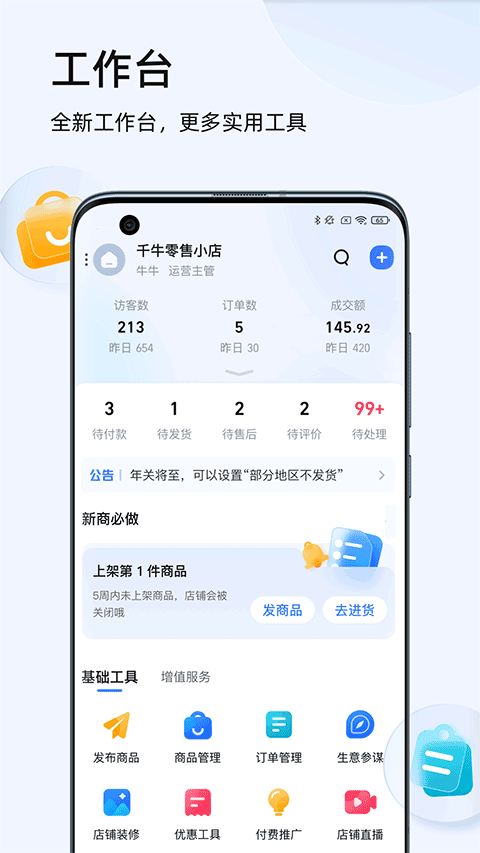 千牛app v9.8.560安卓版
