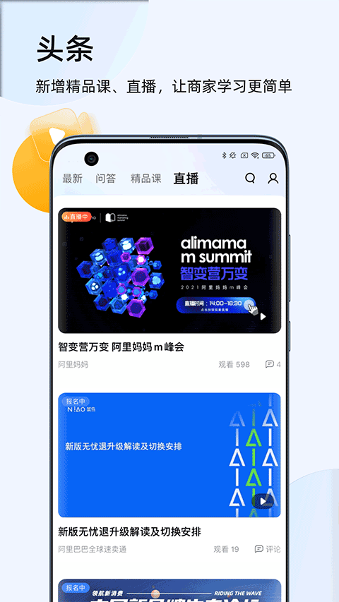 千牛淘宝卖家版app v9.8.545安卓版