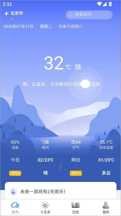 千问天气app v1.2.33安卓版