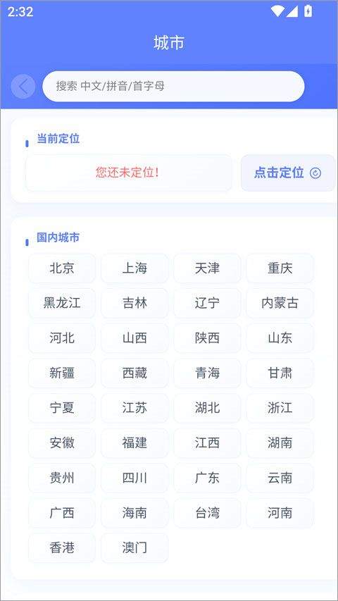 千问天气app v1.2.33安卓版