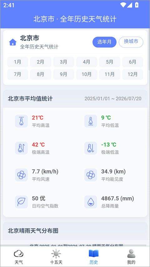 千问天气app v1.2.33安卓版