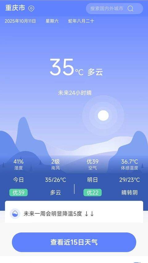 千问天气app v1.2.33安卓版