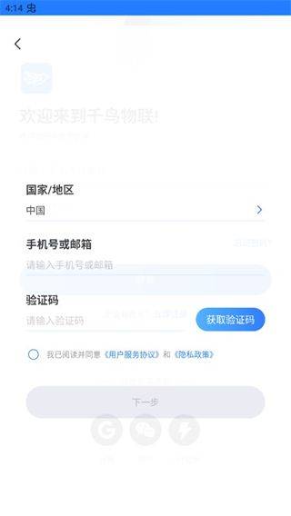 千鸟物联app v6.7.8