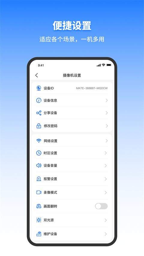 千鸟物联app v6.7.8