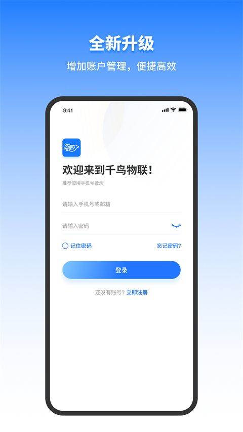 千鸟物联app v6.8.0