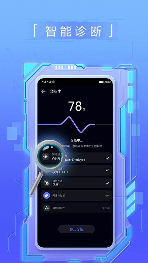 华为一键测速官方版 v4.10.0.104安卓版