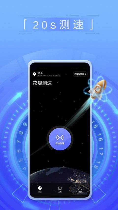 华为一键测速官方版 v4.10.0.104安卓版