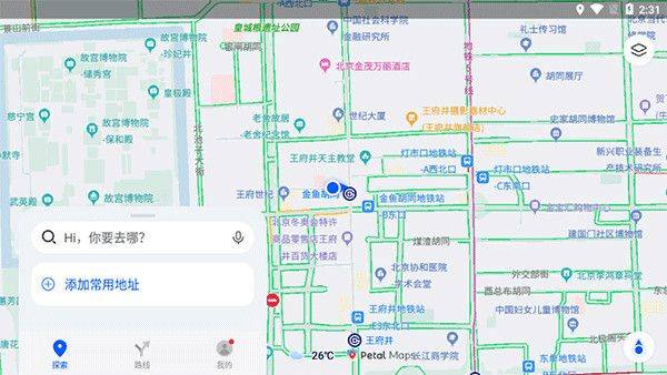 华为地图app官方版 v4.7.0.319安卓版